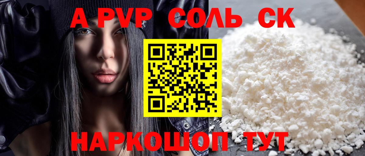 Коряжма  Alpha-PVP СК КРИС  Alfa_PVP Crystall  A PVP  Альфа ПВП Соль  Вход с VPN 