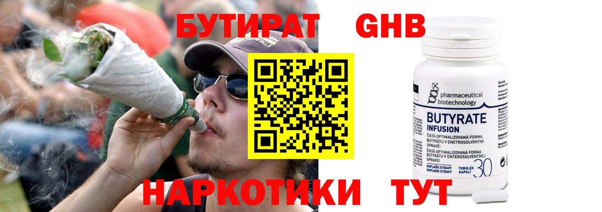 Бутират 99%  Вход с VPN  Коряжма 